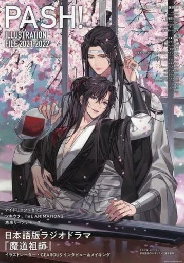 【中古】アニメムック 付録付)PASH! ILLUSTRATION FILE 2021-2022