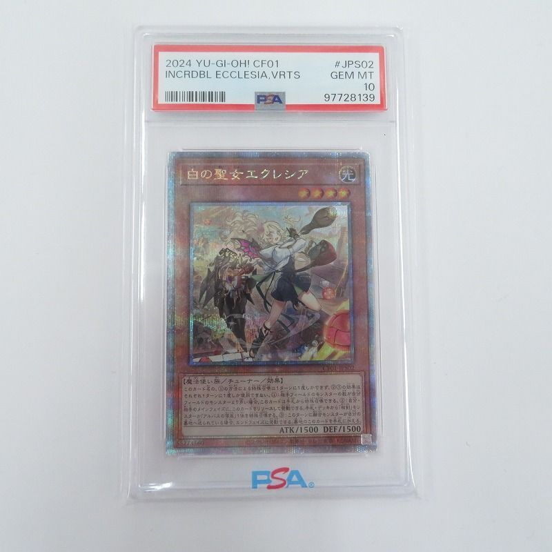 【瀬戸店】PSA10　白の聖女エクレシア　25thシークレット　絵違い　遊戯王【053-1597】没有明显的损伤或污渍