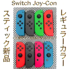 ［一般カラー］Switch ジョイコン Joy-Con 1個 ネオンブルー・グレー・ネオングリーン・ネオンレッド・ネオンピンク