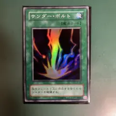 【美品】遊戯王カード サンダー・ボルト