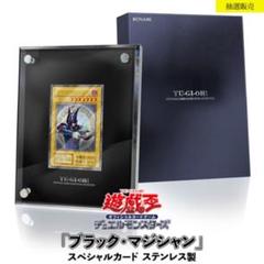 ブラックマジシャンステンレス　韓国限定1000枚限定