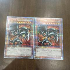 レッドアイズ・ブラックメタルドラゴン 25th