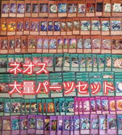 パーツ5499　遊戯王　ネオス　ネオスフュージョン　　デッキ　パーツ