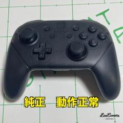 Nintendo Switch プロコントローラー【純正・完動品】