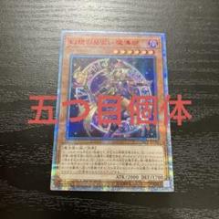 遊戯王　幻想の見習い魔導師 20thシークレットレア1枚【五つ目個体】