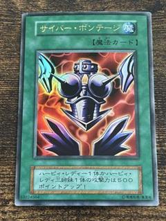 遊戯王OCG サイバーボンテージ　初期