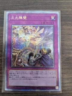 次元障壁　25th