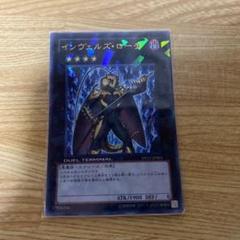 遊戯王　インヴェルズローチ　ウルトラレア1枚