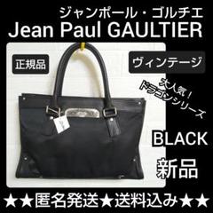 【廃番】Jean Paul GAULTIER★トートbag(ドラゴン)★新品