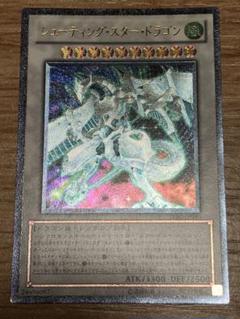 遊戯王　シューティング・スター・ドラゴン レリーフ