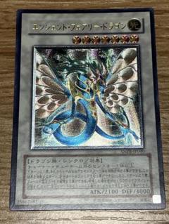遊戯王　エンシェント・フェアリー・ドラゴン　レリーフ
