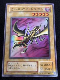 【1671】遊戯王　カース・オブ・ドラゴン　２期スーパーレア