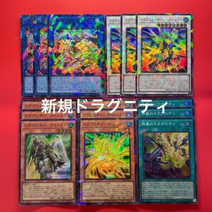 遊戯王 ドラグニティ 新規パーツセット 各3枚 TW03