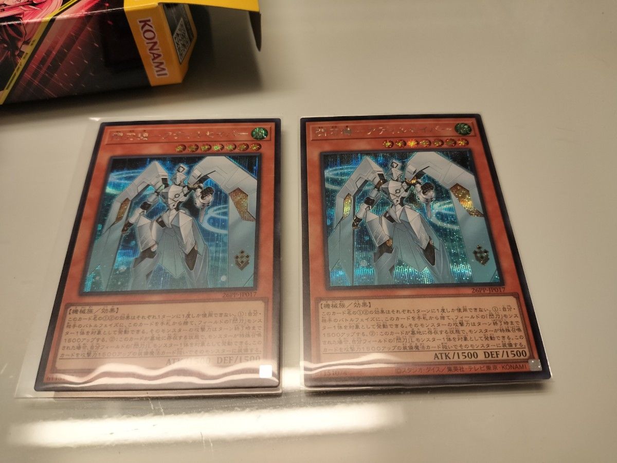 遊戯王 閃刀機 アディルセイバー シークレット 2枚セット プレミアムパック2026