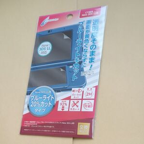 ニンテンドー3DSLL用 液晶保護フィルム ブルーライトカット 気泡レス 透明度そのまま