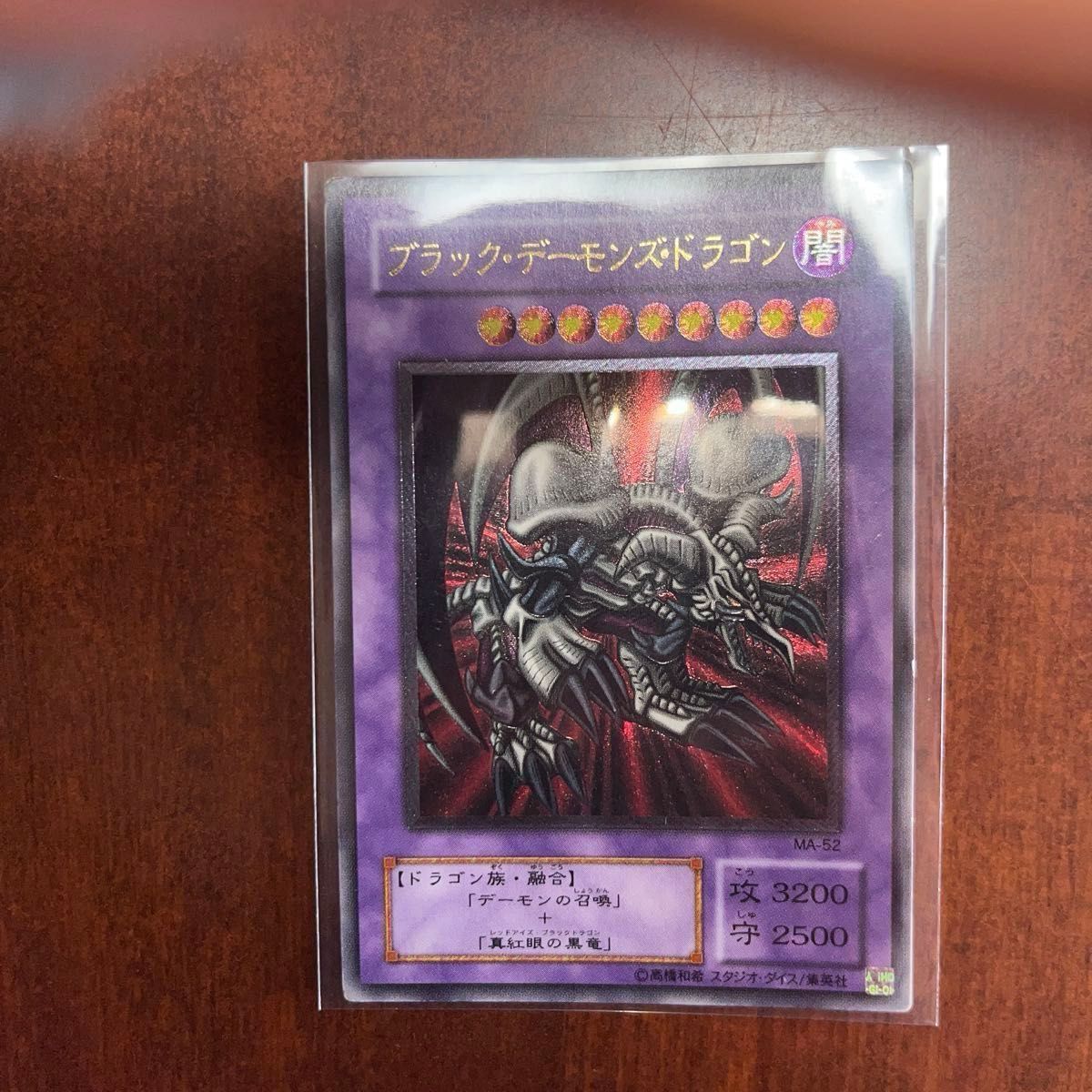 遊戯王 ブラック・デーモンズ・ドラゴン レリーフ MA-52