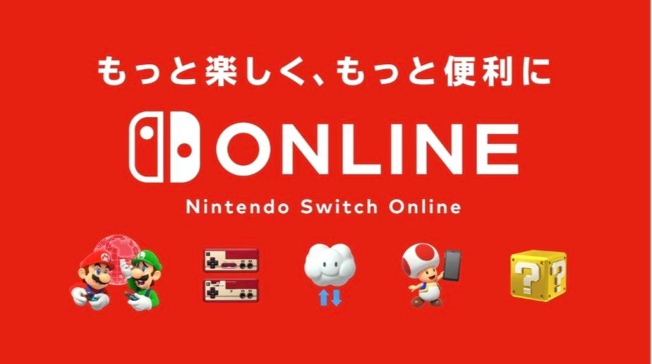 Nintendo Switch オンライン ファミリープラン