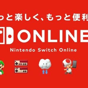 Nintendo Switch オンライン ファミリープラン