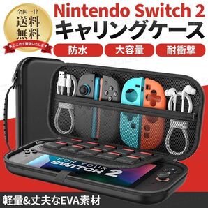 Switch2 収納 ケース スイッチ2 Switch 2 任天堂 Nintendo ニンテンドー キャリング 持ち運び 保護
