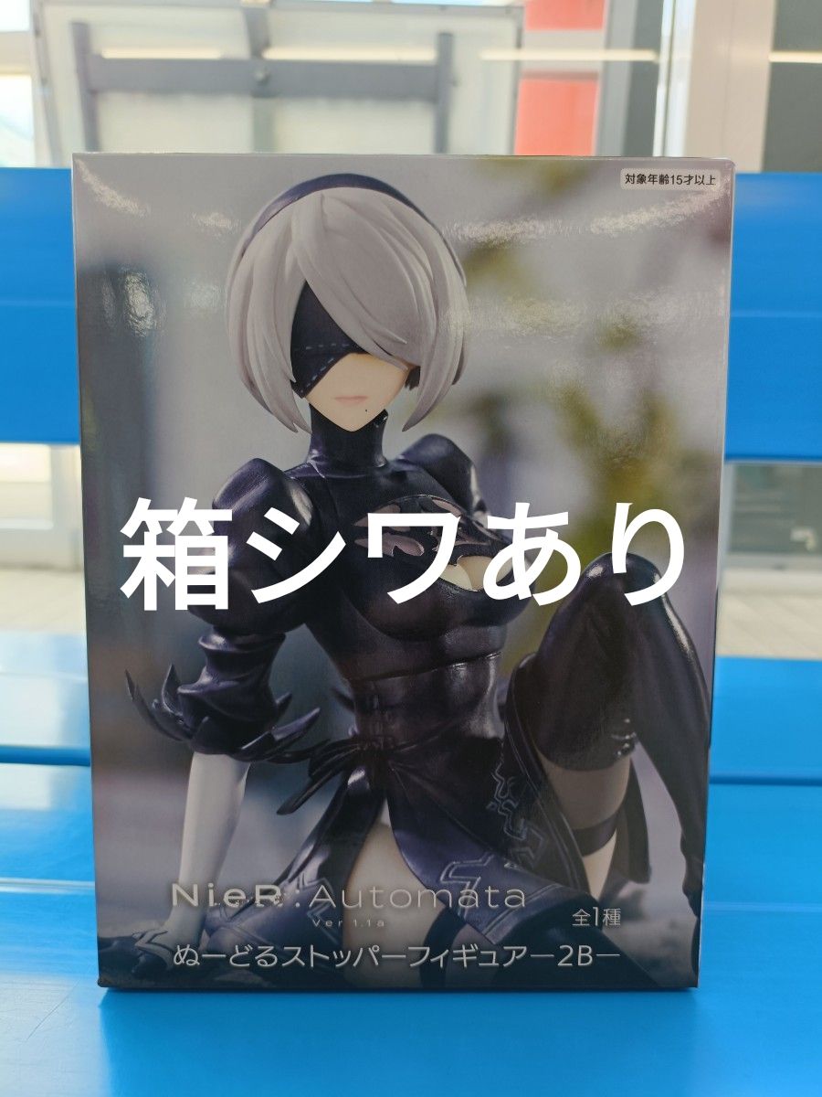 NieR Automata 2B ぬーどるストッパーフィギュア フィギュア 