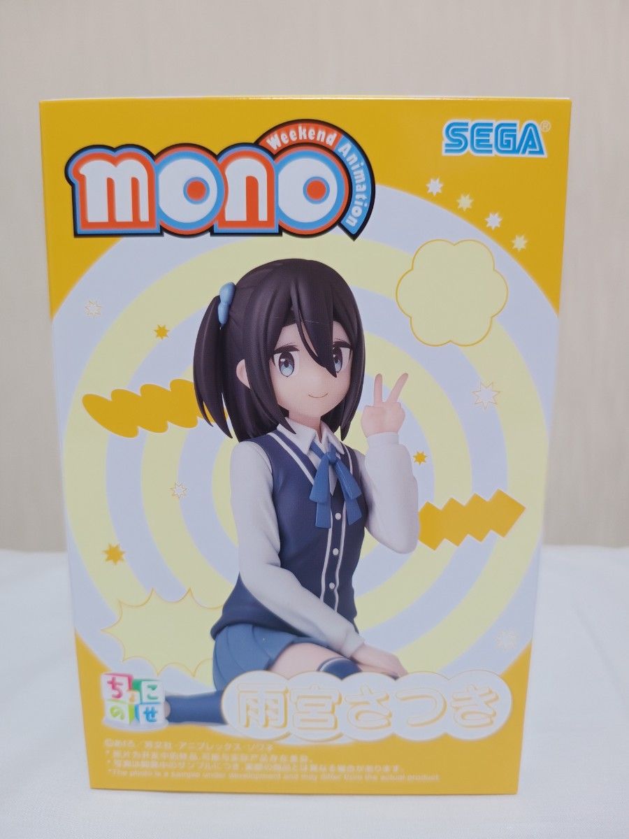 雨宮さつき フィギュア mono Figure　ちょこのせ　プレミアムフィギュア