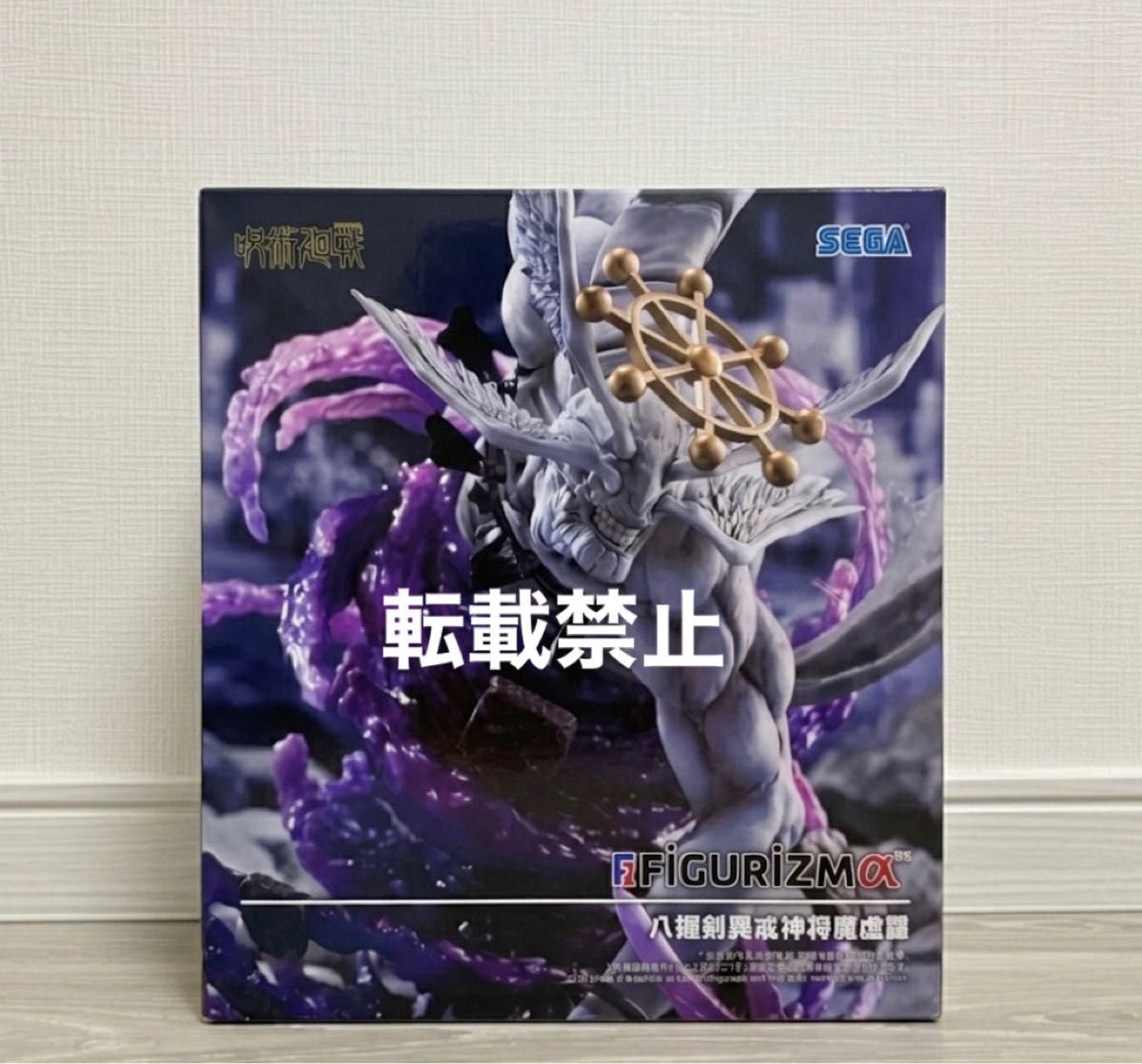 呪術廻戦 FIGURIZMα 八握剣異戒神将魔虚羅 マコラ フィギュア