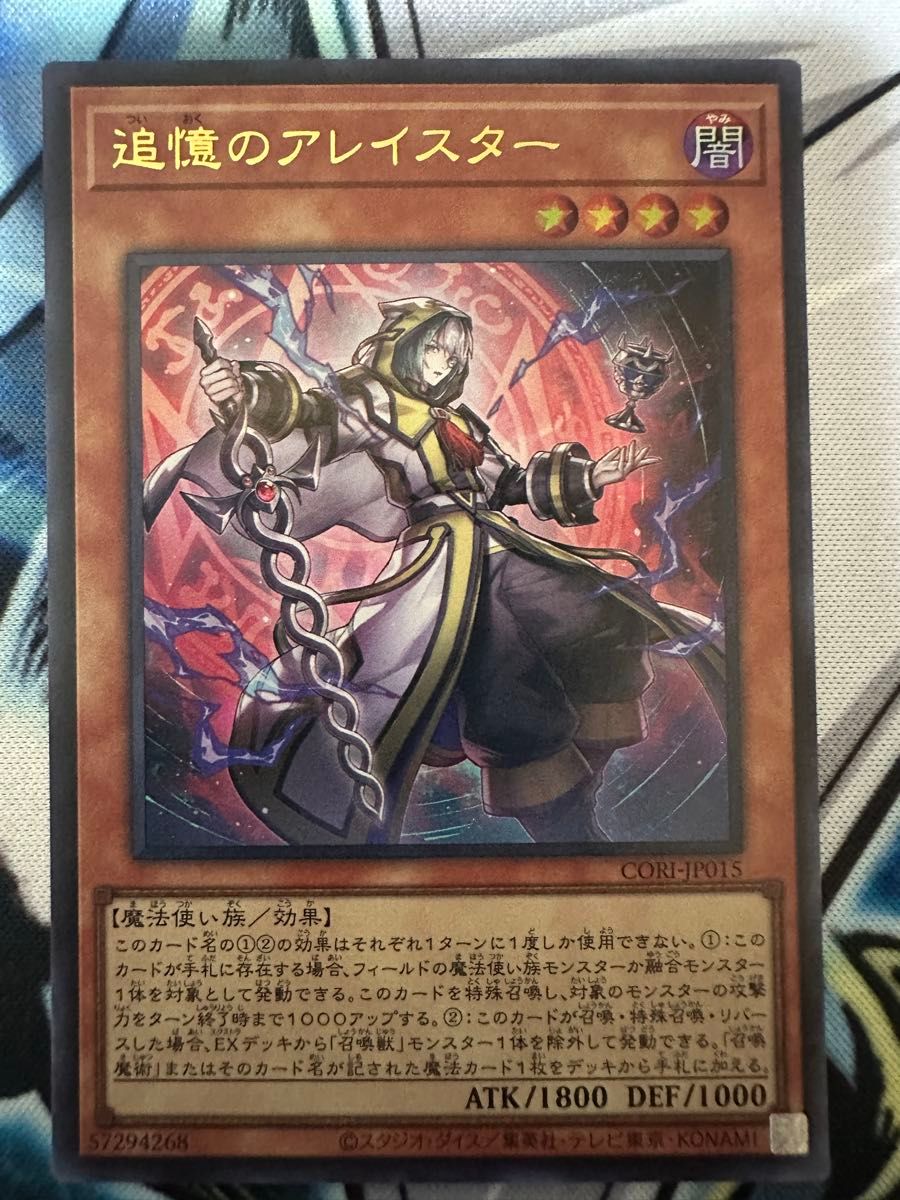 遊戯王 追憶のアレイスター ウルトラ