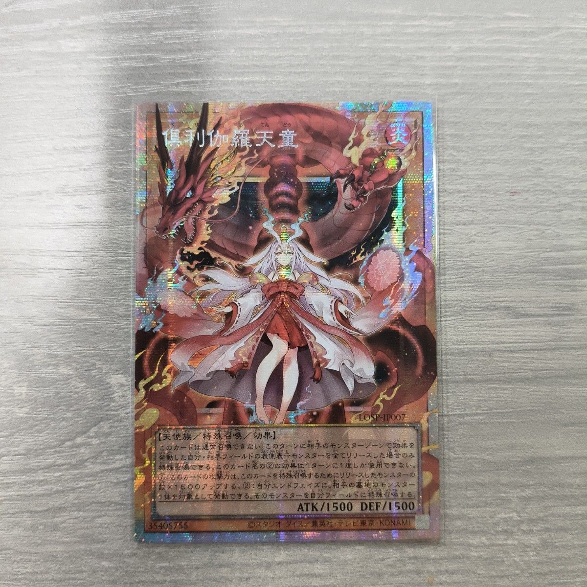 遊戯王　倶利伽羅天童　オーバーフレーム　プリシク　アジア版