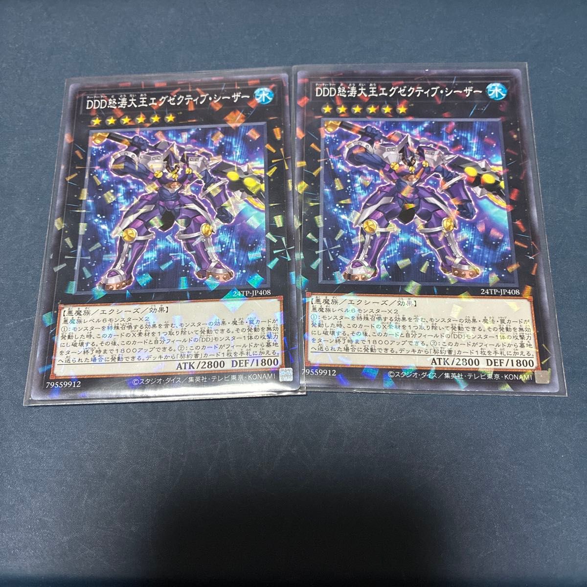 遊戯王 DDD怒涛大王エグゼクティブシーザー　ノーパラ　2枚