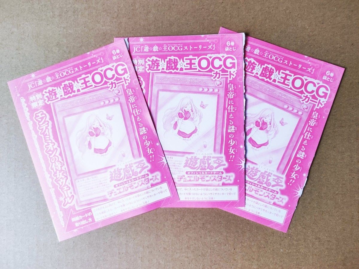 遊戯王OCG エンディミオンの侍女ヴェール UR 袋とじ未開封 3枚 YOS3-JP001 マギストス ウィッチクラフト
