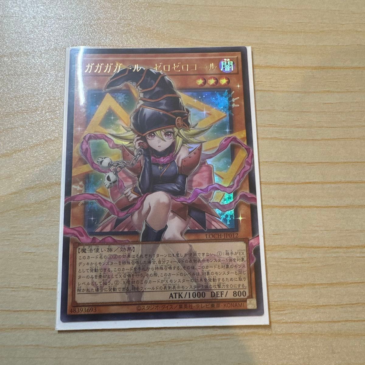 遊戯王 ガガガガール-ゼロゼロコール LOCH-JP012 ウルトラレア