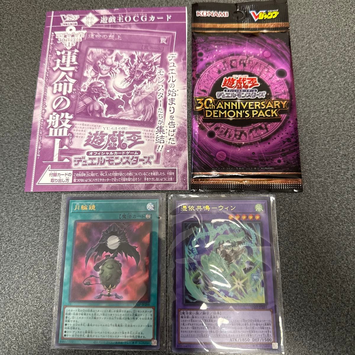 遊戯王 30th ANNIVERSARY DEMON'S PACK 1P＋おまけ