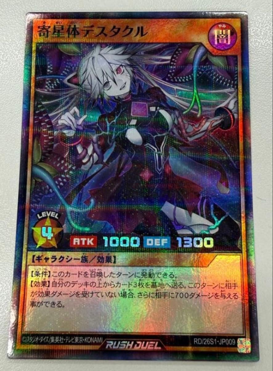 遊戯王 ラッシュデュエル 寄星体デスタクル スペシャルパック版