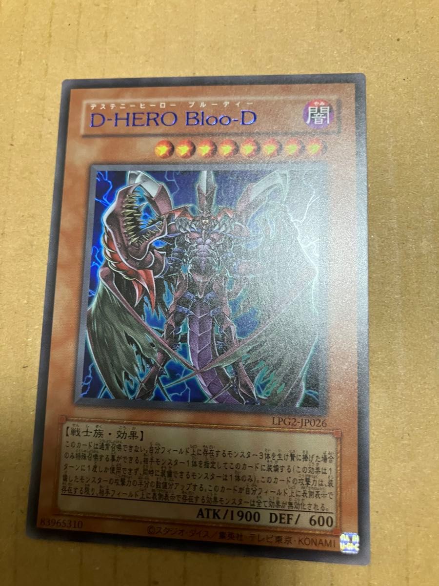 遊戯王 D-HERO Bloo-D デステニーヒーロー ブルーディー 青文字　旧テキスト　ウルトラ