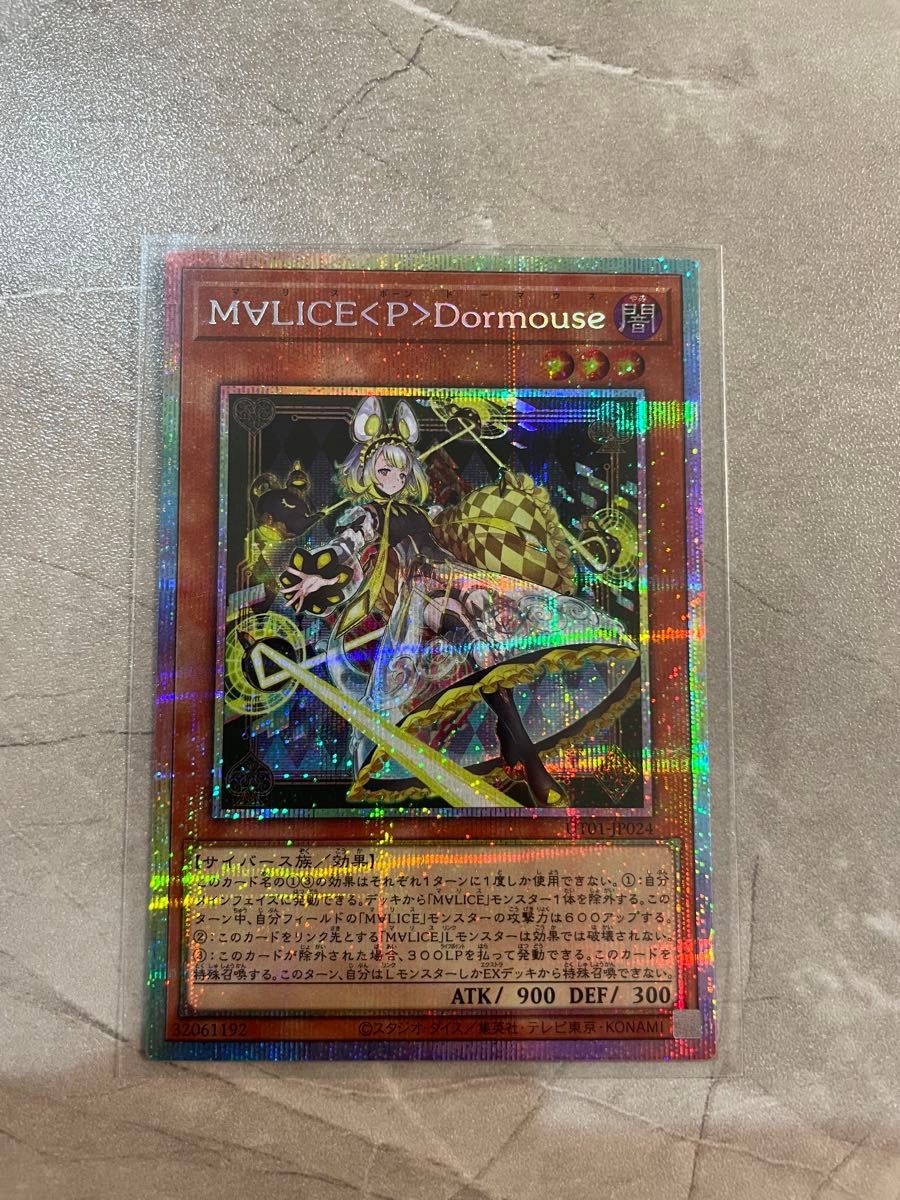遊戯王 M∀LICE＜P＞Dormouse プリズマティックシークレットレア UT01-JP024