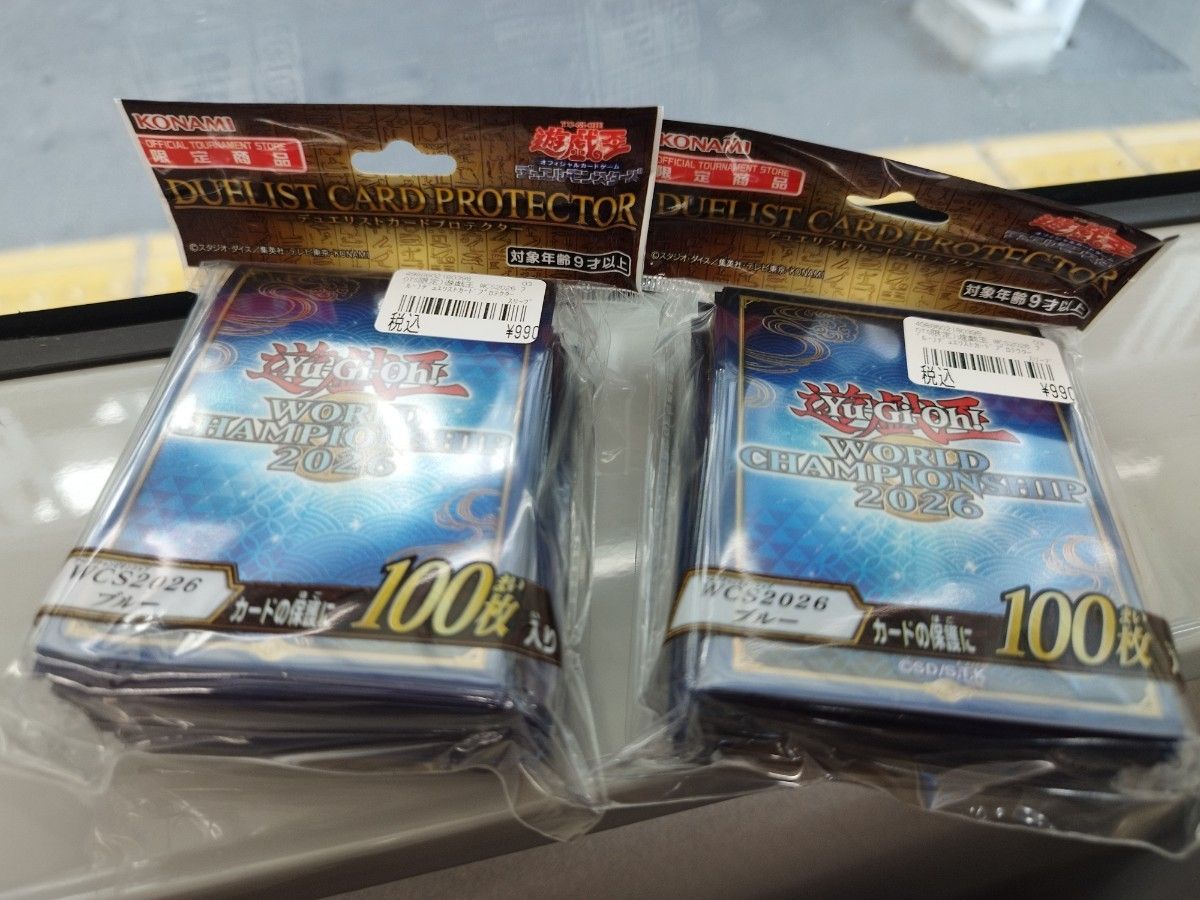 【最安値】遊戯王プロテクター（新品２個セット）【即日発送】まとめ売り