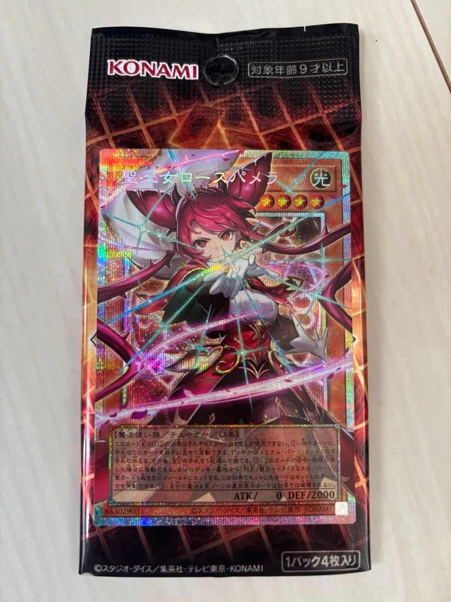 遊戯王 UTILITY SELECTION 聖王女 ローズパメラ オーバーフレーム プリズマティックシークレット オーバープリシク