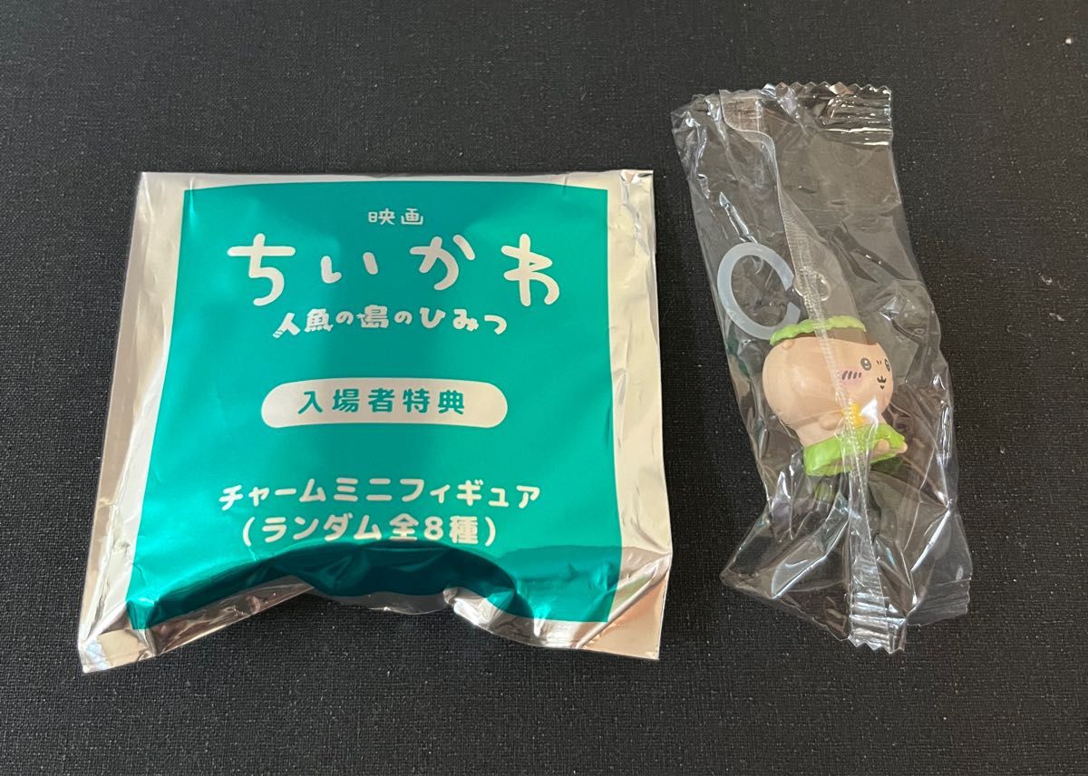 ちいかわ 人魚の島のひみつ チャームミニフィギュア 映画 くりまんじゅう めじるしアクセサリー　目印チャーム　入場者特典　くりまん