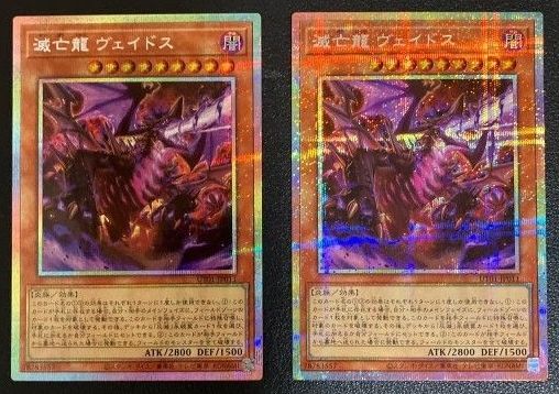 遊戯王　滅亡龍 ヴェイドス　２枚　プリズマ