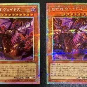 遊戯王 滅亡龍 ヴェイドス 2枚 プリズマ