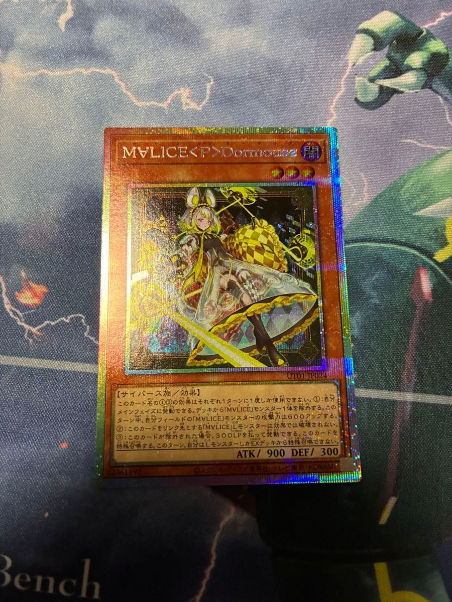 遊戯王 M∀LICE P Dormouse ドーマウス プリズマ　プリシク