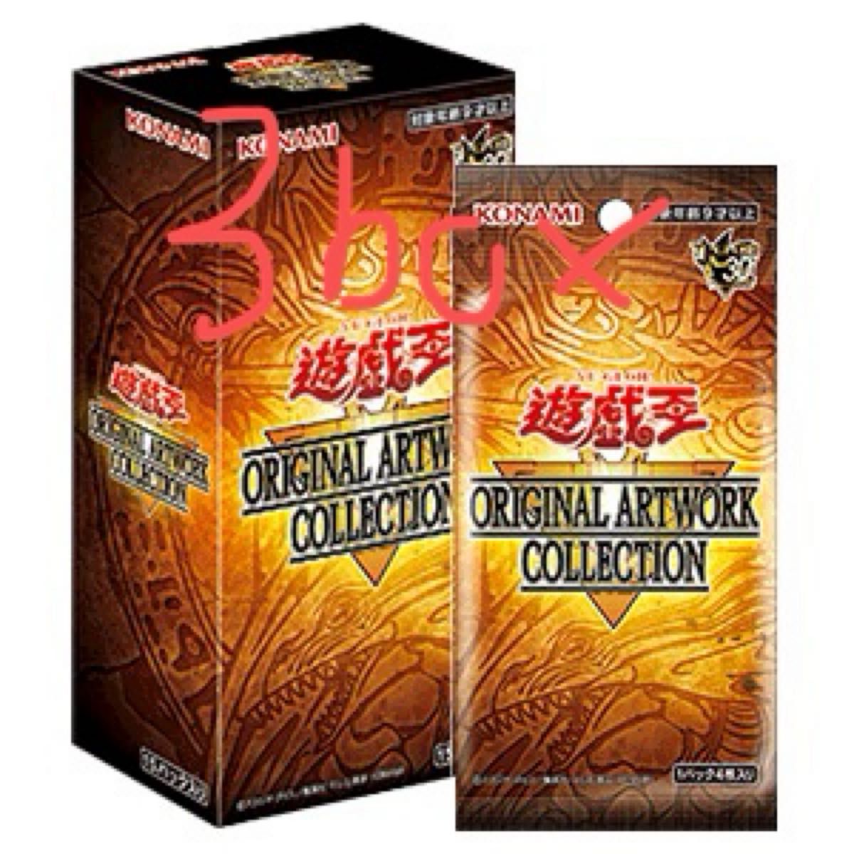 遊戯王 ORIGINAL ARTWORK COLLECTION 1BOX シュリあり3box