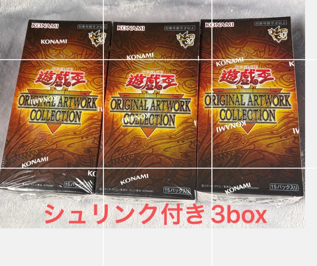 遊戯王 ORIGINAL ARTWORK COLLECTION 3BOX 未開封 
