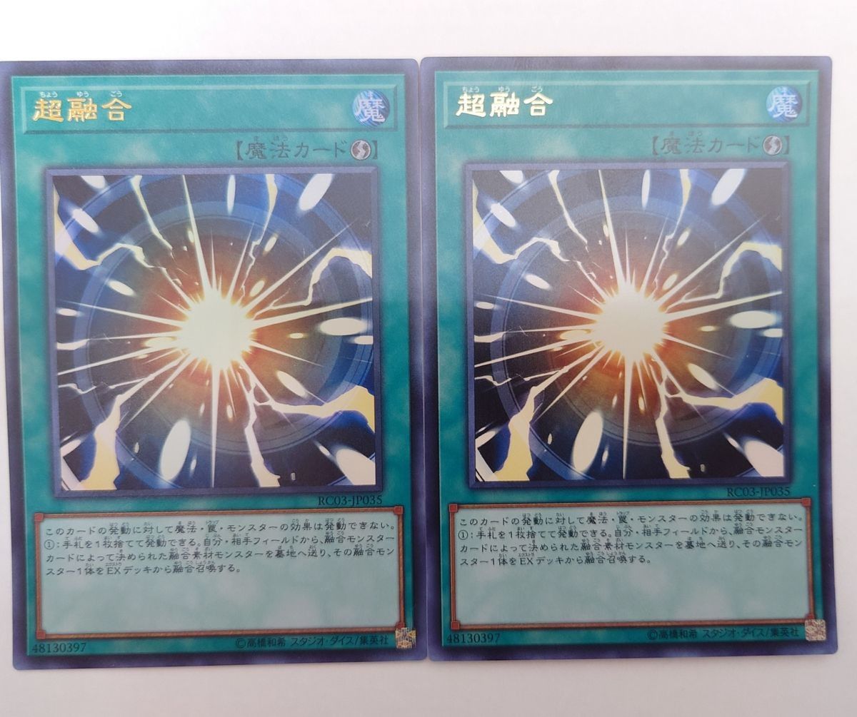遊戯王 超融合 ウルトラレア RC03 2枚