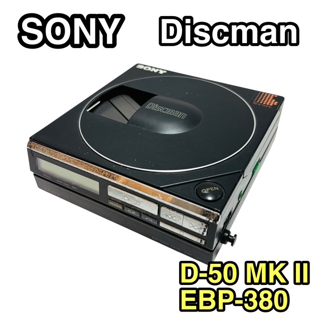 【レア品】SONY ソニー Discman D-50 mk2 MKⅡ EBP-380 ディスクマン バッテリーパック レトロ ポータブルCDプレイヤー ウォークマン