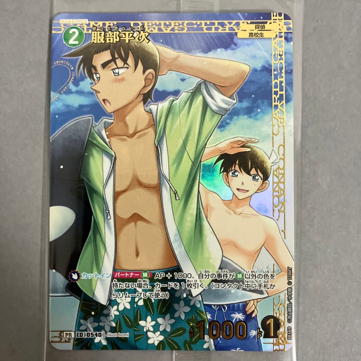 服部平次　記念PR(8月度)二手;物流保障;未使用