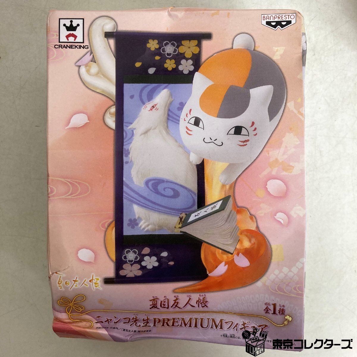 【未使用】バンプレスト 夏目友人帳 ニャンコ先生 PREMIUMフィギュア 全1種 《箱潰れあり》BANPRESTO●