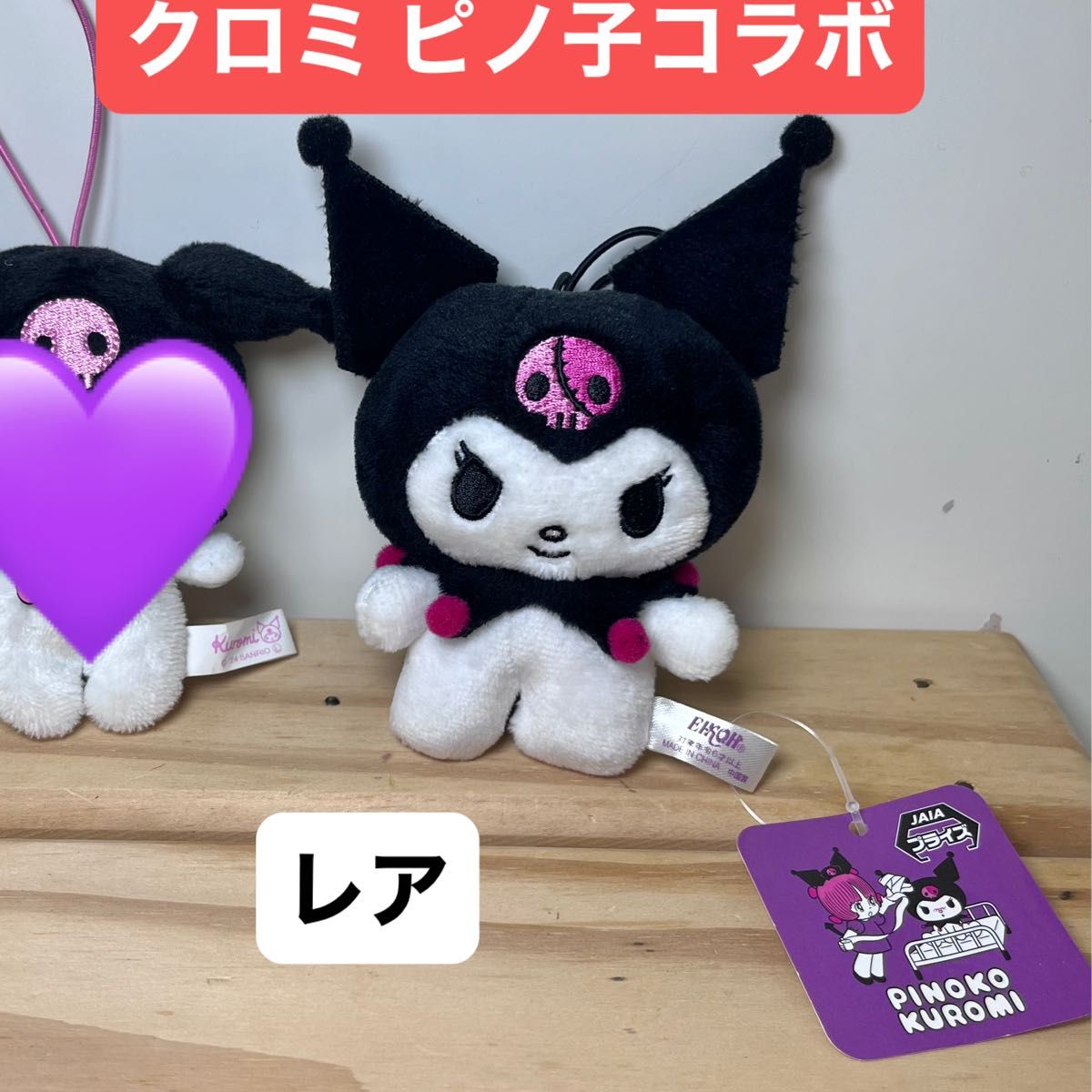 クロミ|ピノ子 コラボ|レア| ぬいぐるみ マスコット| サンリオ| Sanrio【未使用タグ付き】二手;物流保障;未使用