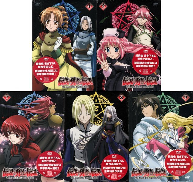 ◆訳あり新品DVD★『伝説の勇者の伝説 第4・5・7・8・9巻 5枚セット』福山潤 高垣彩陽 小野大輔 大浦冬華 杉田智和 村田知沙 藤田咲★1円
