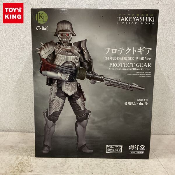 1円〜 海洋堂 タケヤ式式自在置物 KT-040 ケルベロス鋼鉄の猟犬 プロテクトギア 34年式特殊増加装甲 銀Ver.